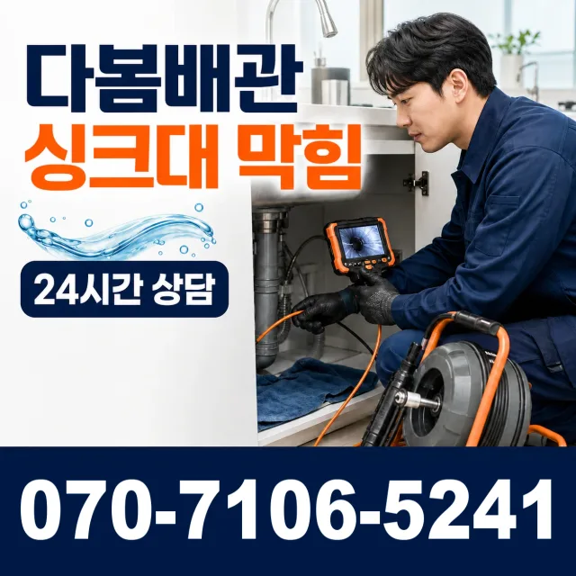 미로면 사둔리 화장실뚫기 상담 이미지 1