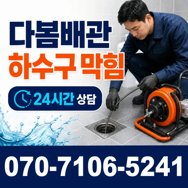 미로면 사둔리 화장실뚫기 상담 이미지 2