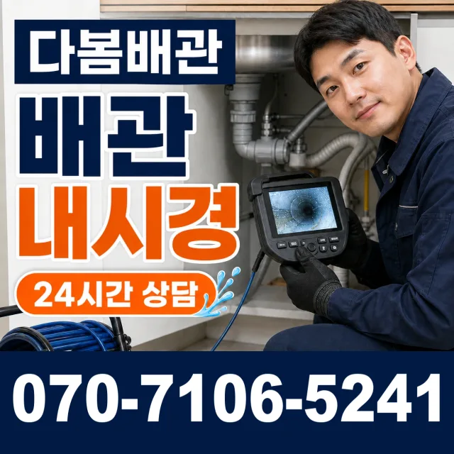 미로면 사둔리 화장실뚫기 상담 이미지 3