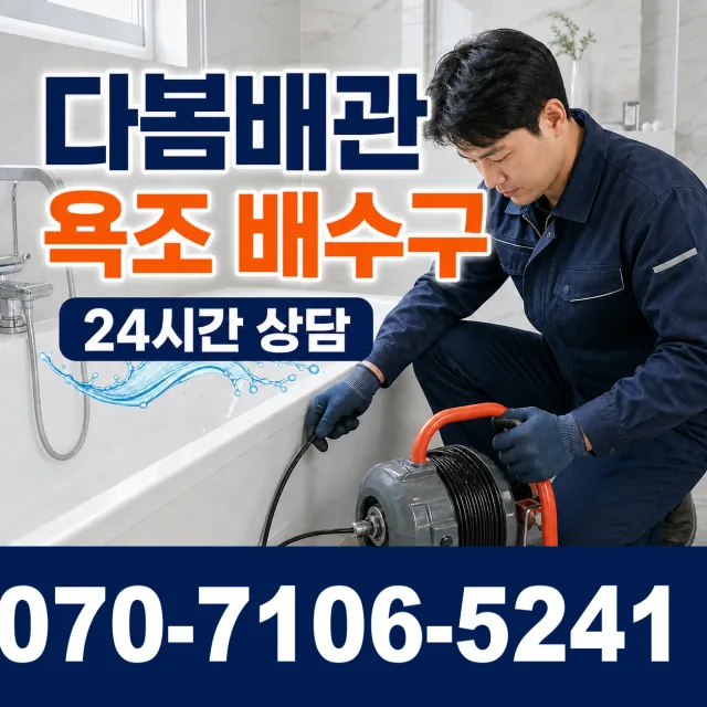미로면 사둔리 화장실뚫기 상담 이미지 6