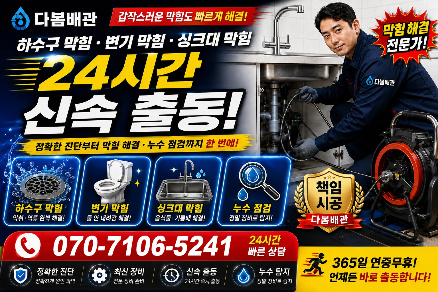 사둔리 하수구 막힘 변기 막힘 싱크대 막힘 24시간 신속 출동